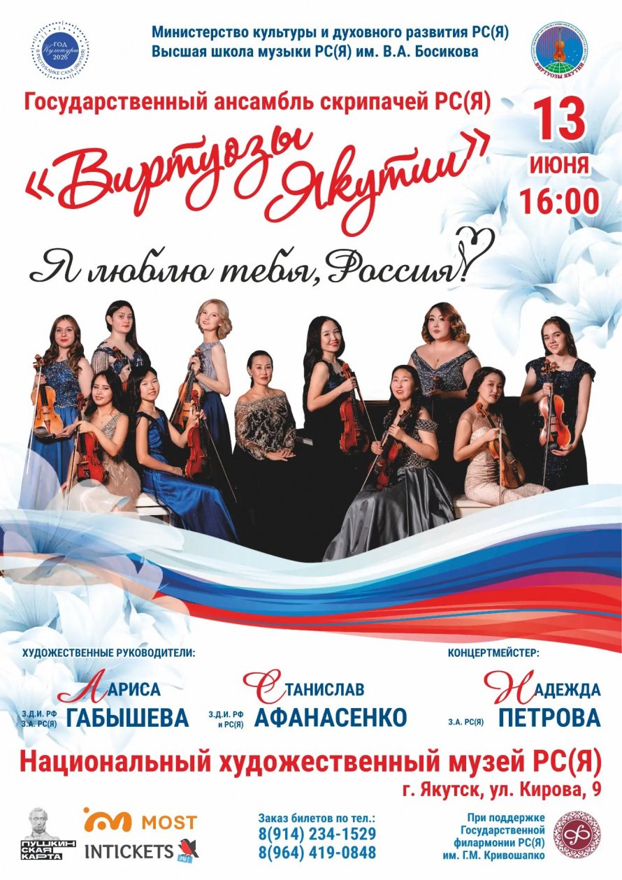 Дорогие якутяне и гости Якутии!
