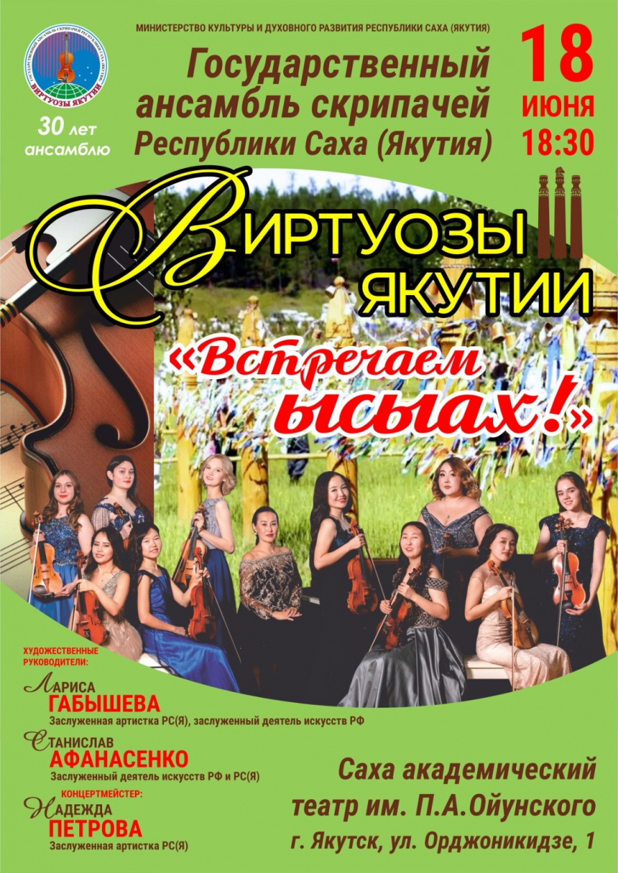 Дорогие якутяне и гости столицы!