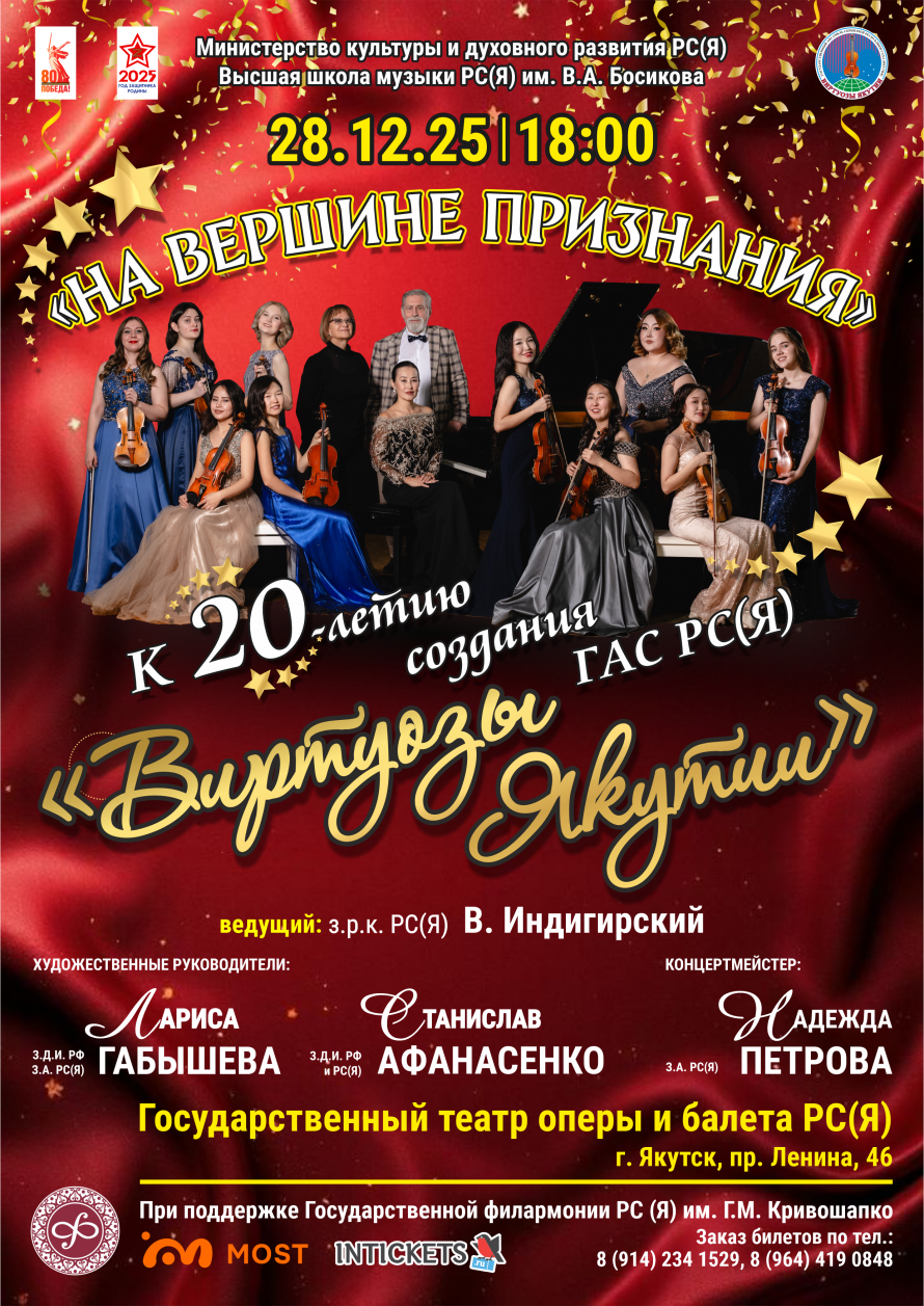28 декабря - "На вершине признания"
